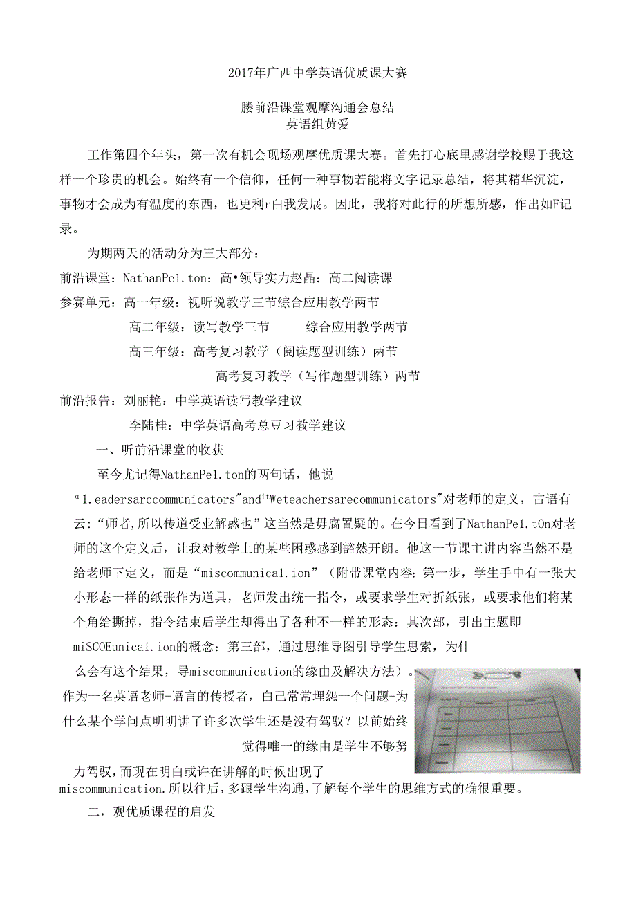 优质课观摩总结.docx_第1页