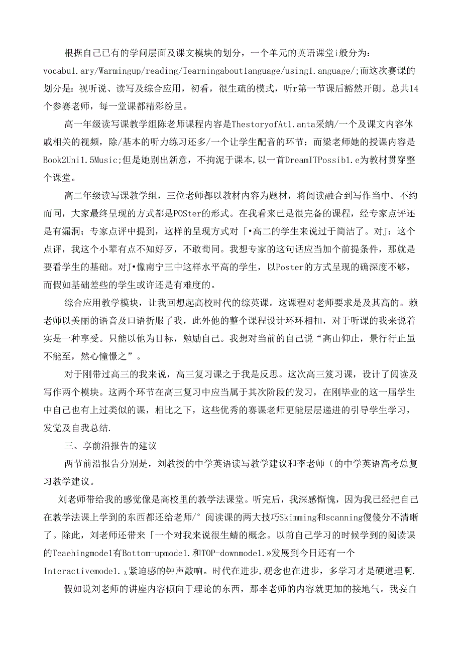 优质课观摩总结.docx_第2页