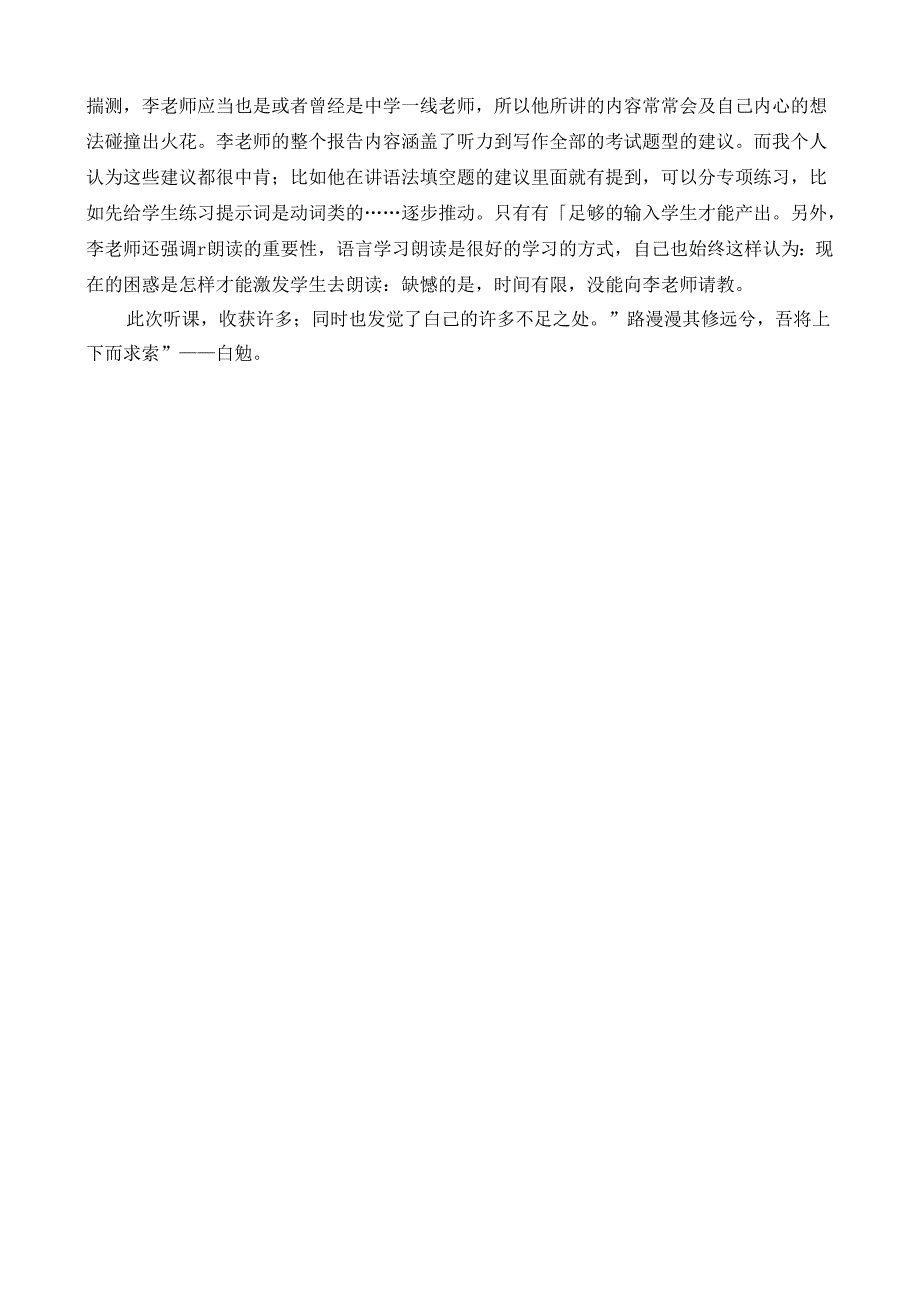 优质课观摩总结.docx_第3页