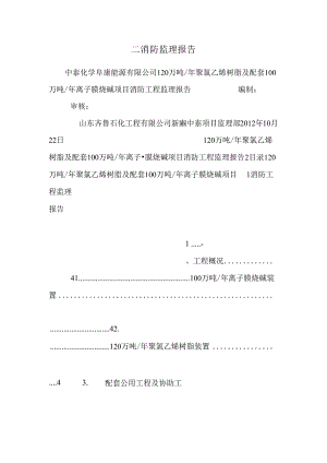 二消防监理报告.docx