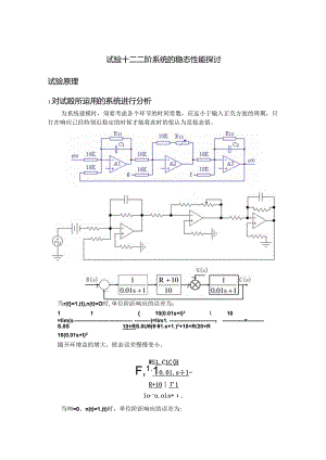 二阶系统的稳态性能研究.docx