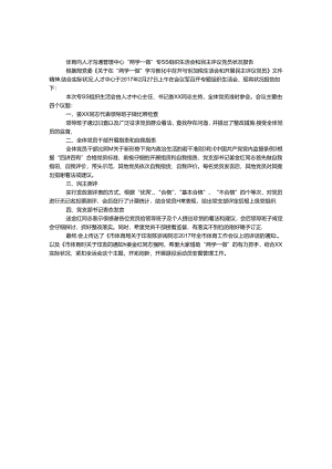 体育局人才交流管理中心“两学一做”专题组织生活会和民主评议党员情况报告.docx