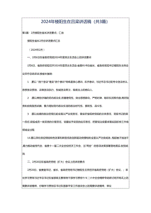 2024年楼阳生在吕梁讲话稿（共3篇）.docx