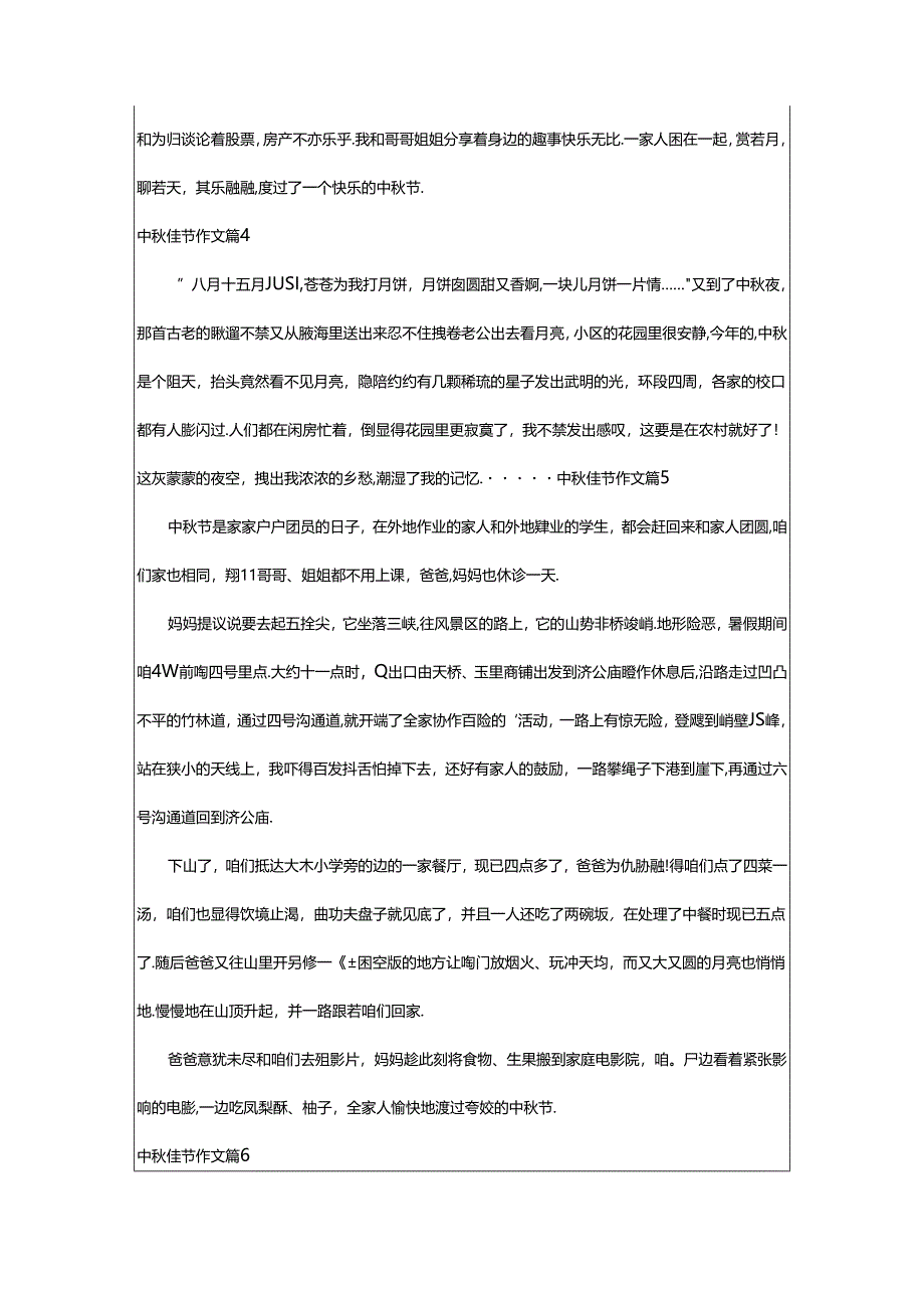 2024年中秋佳节作文(精选8篇).docx_第3页