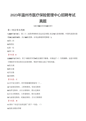 2023年温州市医疗保险管理中心招聘考试真题.docx