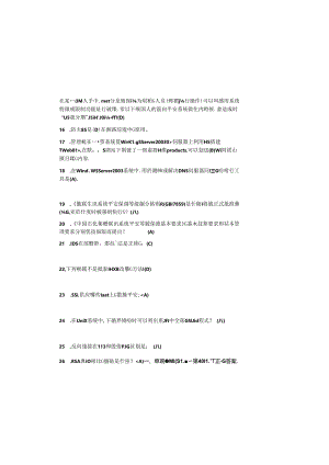 信息技术安全竞赛试题(含答案).docx