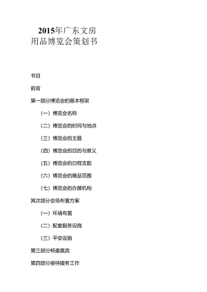 会展策划案例分解.docx