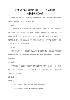 五年级下册确定位置一说课稿.docx