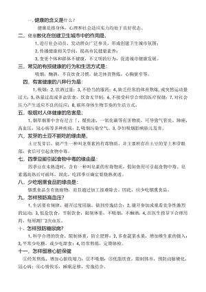 健康知识讲座宣传材料.docx