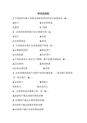 会计选择判断综合.docx