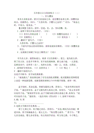 五年级文言文练习三.docx