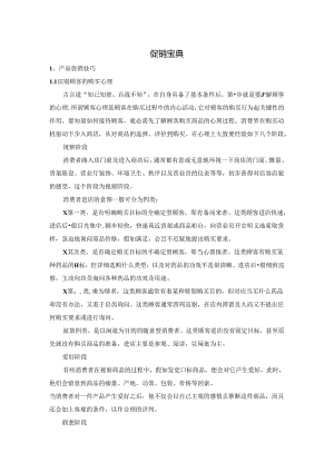 促销宝典---副本范文.docx