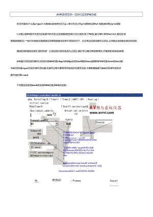 AVR使用范例--定时器实现PWM功能.docx