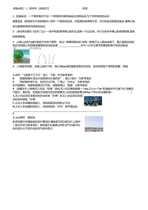 1.1运动的描述 学案 (无答案).docx