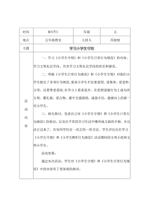 五年级班队活动记录.docx