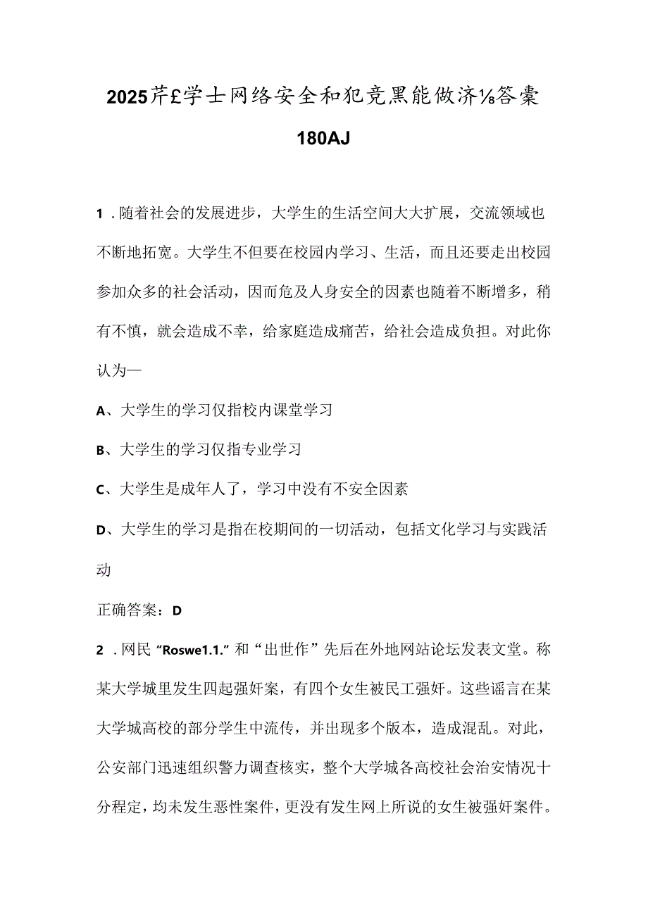 2025年大学生网络安全知识竞赛试题库及答案（共180题）.docx_第1页