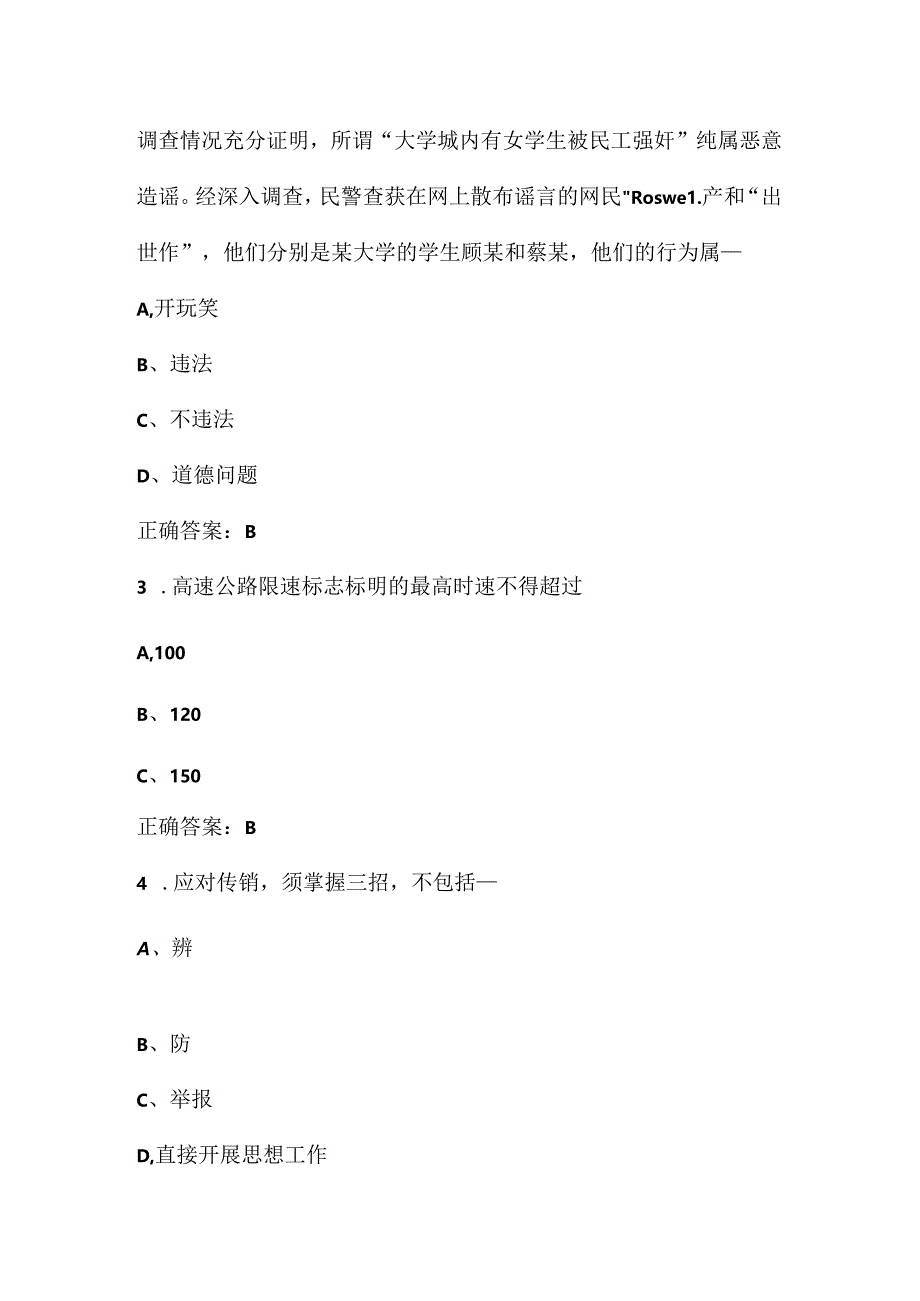 2025年大学生网络安全知识竞赛试题库及答案（共180题）.docx_第2页