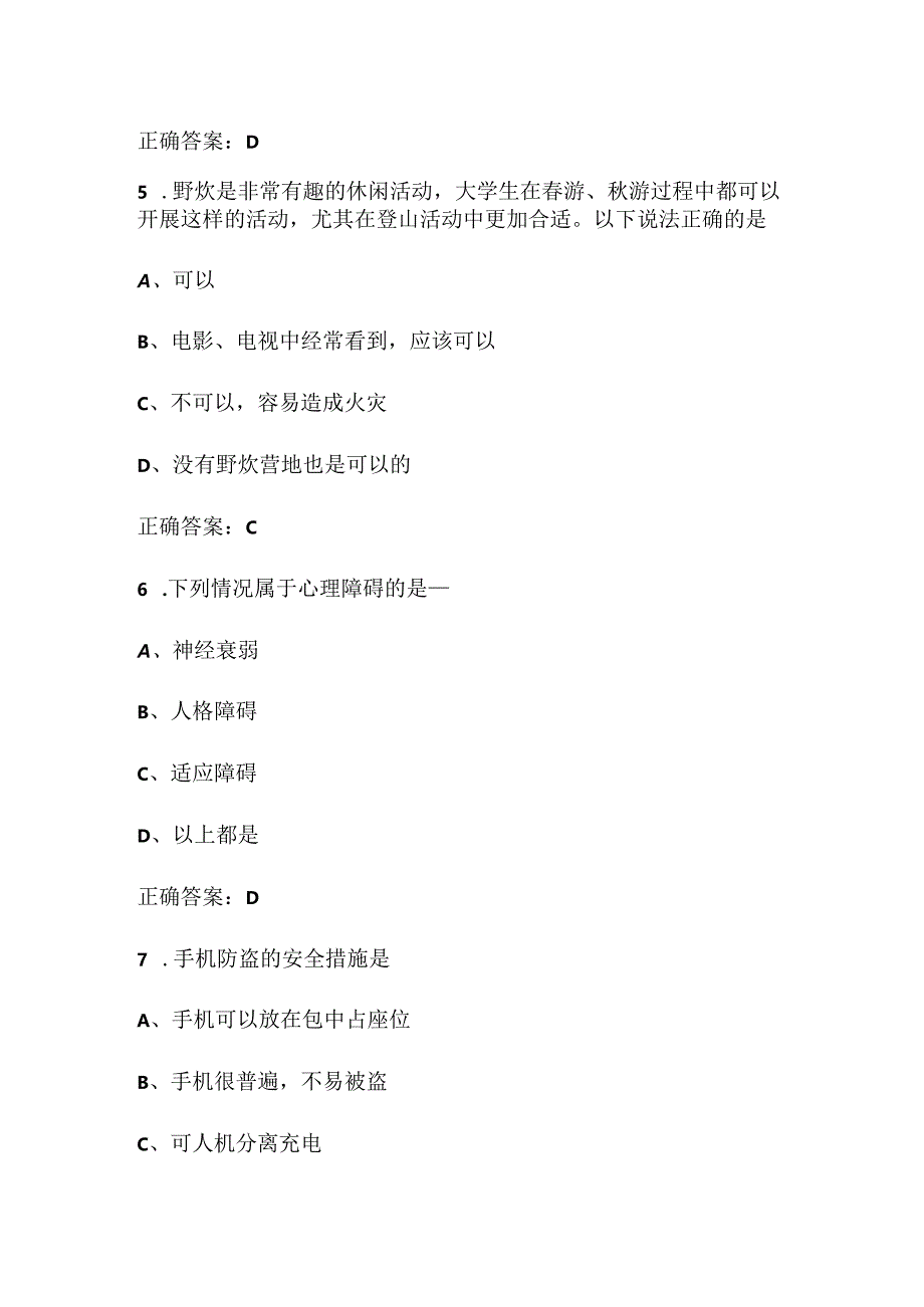 2025年大学生网络安全知识竞赛试题库及答案（共180题）.docx_第3页
