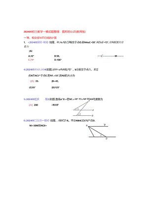 6.图形的认识：202504各区一模试题分类整理（教师版）.docx