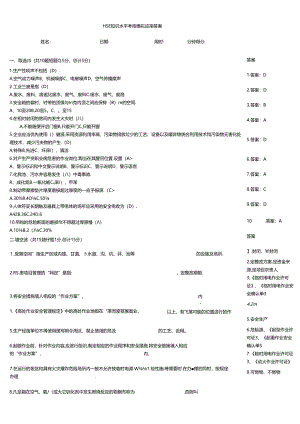 HSE知识水平考核模拟题带答案.docx