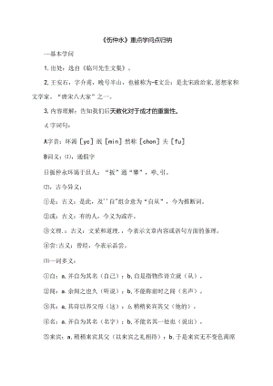 伤仲永重点知识点归纳.docx