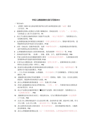 健康教育复习题页码.docx