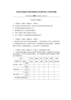891 统计学.docx