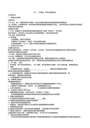 2.1-2.2资源、能源安全.docx