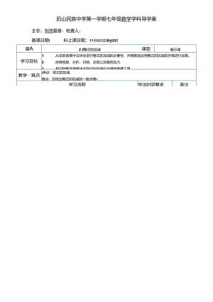 人教版七年级上册2.2整式的加减运算3学案（无答案）.docx