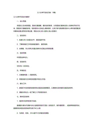 2025三八女神节活动方案（6篇）.docx