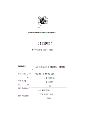 二级公路毕业设计论文.docx