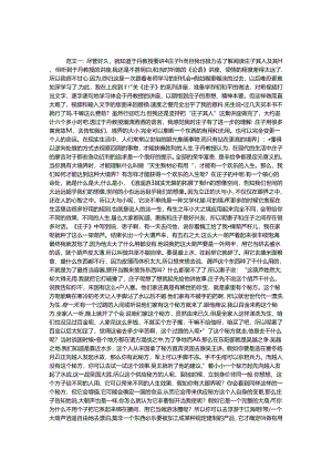 于丹庄子心得读后感.docx