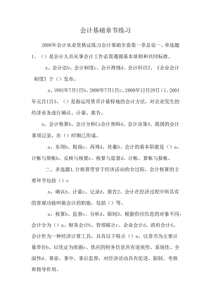 会计基础章节练习_0.docx