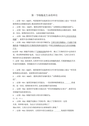 2.1 背书材料公开课教案教学设计课件资料.docx
