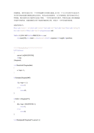 停车场管理系统.docx