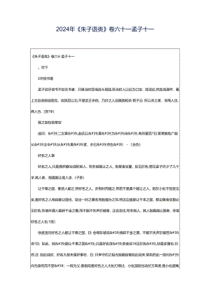 2024年《朱子语类》卷六十一孟子十一.docx