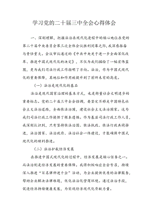 2024年学习学习党的二十届三中全会个人心得体会 合计10份.docx