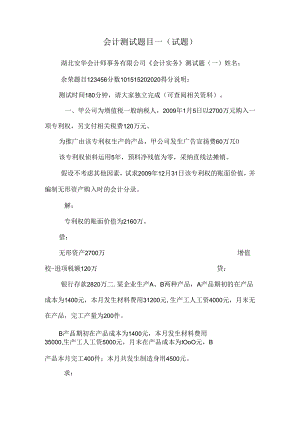 会计测试题目一(试题).docx