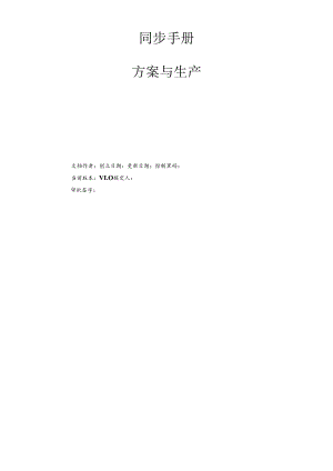 ERP同步手册-产品、计划、BOM、工艺基础数据设置.docx