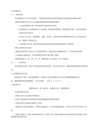 5.0管理职责.docx