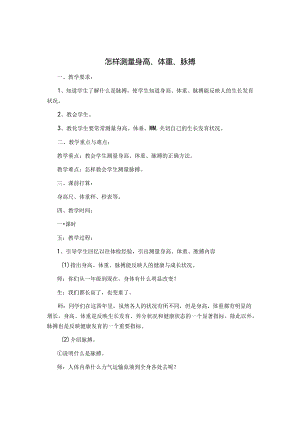健康教育教案[1].docx