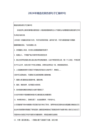 2024年精选优美伤感句子汇编89句.docx
