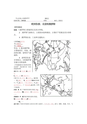 俄罗斯导学案.docx