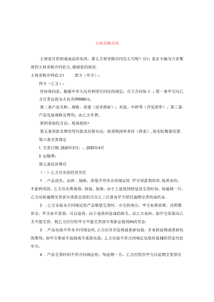 主材采购合同.docx