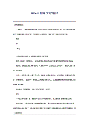 2024年《狼》文言文翻译.docx