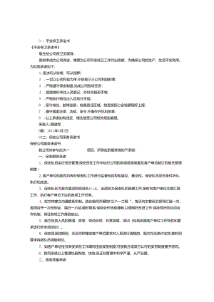 保安决心书范文(共9篇).docx