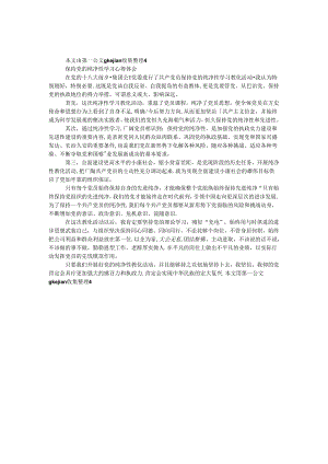 保持党的纯洁性学习心得体会.docx