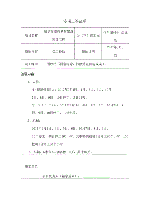 停误工签证单.docx
