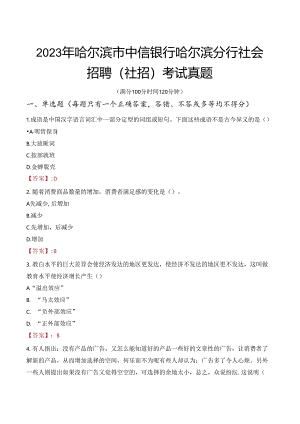2023年哈尔滨市中信银行哈尔滨分行社会招聘（社招）考试真题.docx