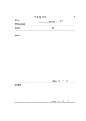 保健食品化妆品监督行政执法文书.docx
